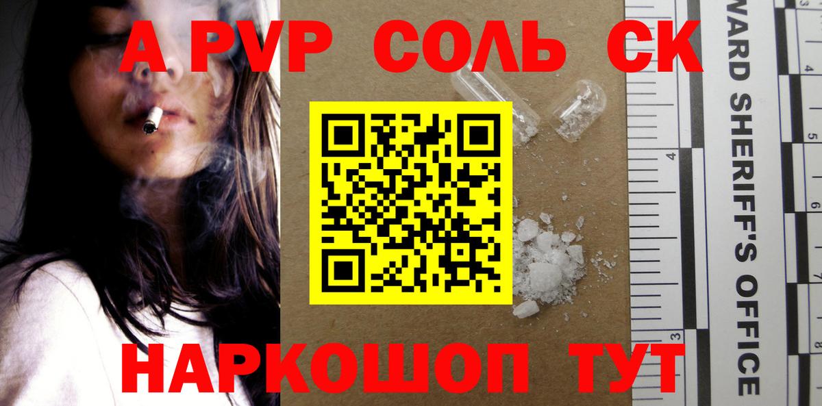 А ПВП Crystall Мирный