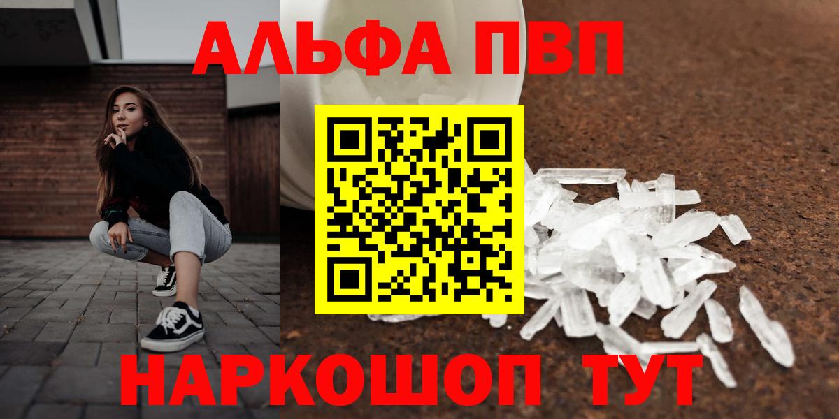 Alpha-PVP крисы CK  купить закладку  A PVP кристаллы  Мирный  Вход с VPN  A PVP крисы CK 