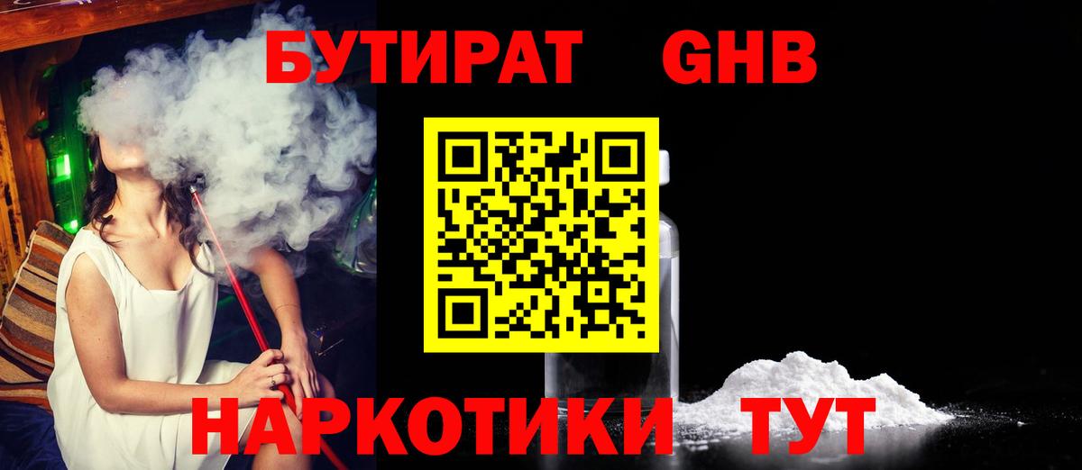 БУТИРАТ BDO  Вход с VPN  Мирный 