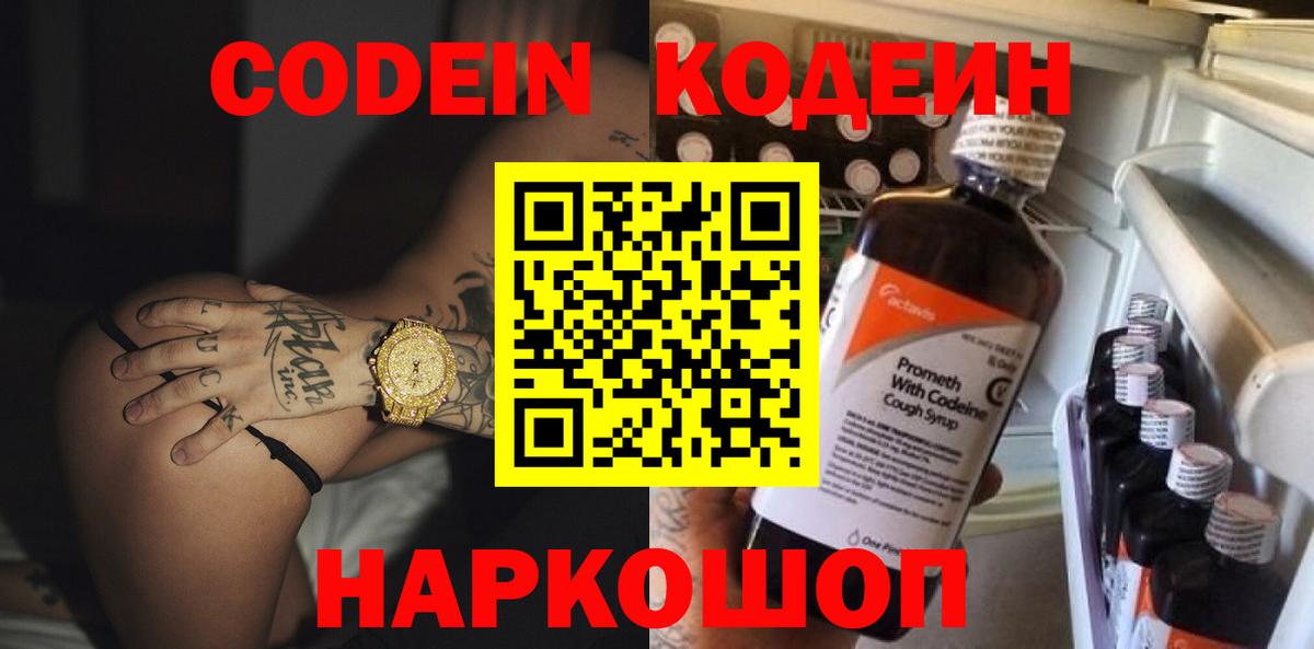 Мирный  Codein напиток Lean (лин)  Вход с VPN  Codein напиток Lean (лин) 