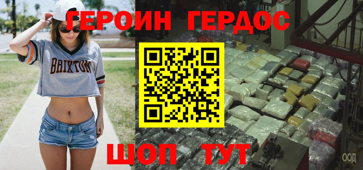 Героин  ГЕРОИН VHQ  Вход с VPN  Мирный 