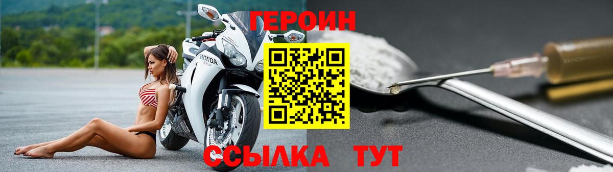 ГЕРОИН хмурый Мирный