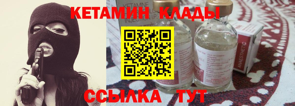 Кетамин VHQ Мирный