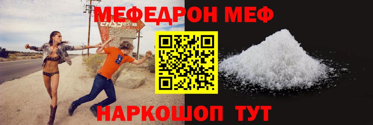МЕФ  Мирный