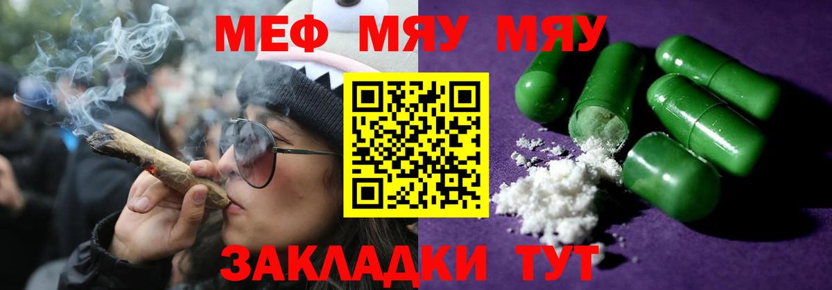 Меф  МЕФ  Вход с VPN  Мирный  МЯУ-МЯУ мука  МЕФ мяу мяу 